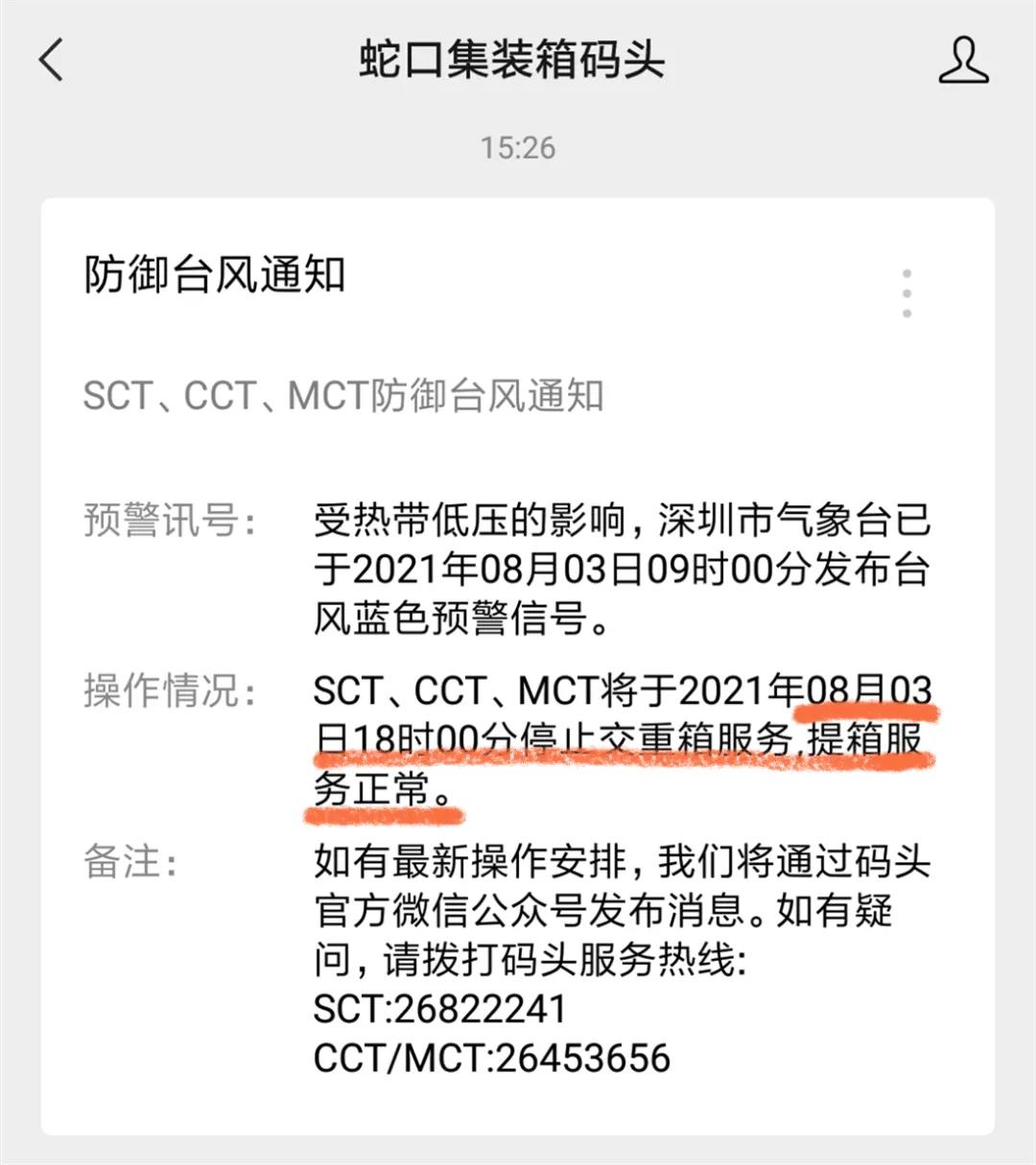 臺(tái)風(fēng)預(yù)警！華南各大港口：停止交重柜服務(wù)
