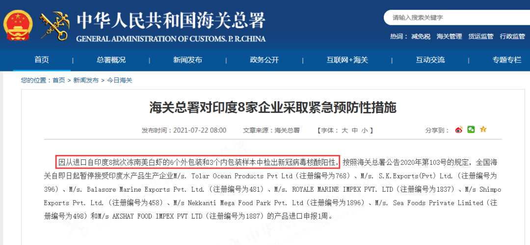 突發(fā)！中國(guó)拒絕接收1000個(gè)集裝箱的印度蝦！印度8月或暴發(fā)第三波疫情！出貨請(qǐng)注意