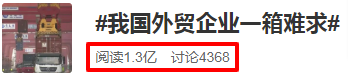 “一箱難求”上熱搜，船公司“表姐”年中獎發(fā)了幾十萬