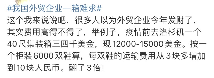 “一箱難求”上熱搜，船公司“表姐”年中獎發(fā)了幾十萬