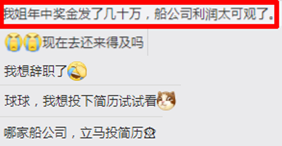 “一箱難求”上熱搜，船公司“表姐”年中獎發(fā)了幾十萬