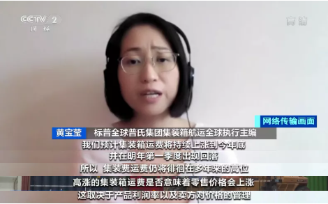 央視：預(yù)計運費持續(xù)上漲到年底！一艙難求！市場空前火爆！