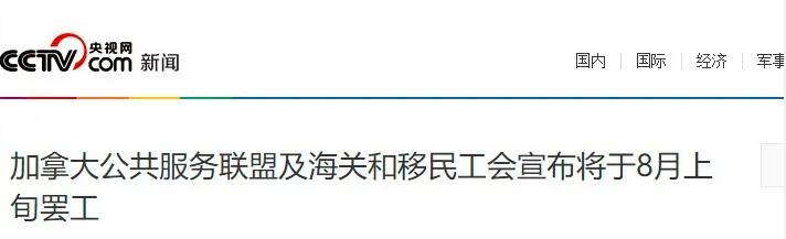 加拿大8500名邊境員工大罷工！港口、空運(yùn)、跨境卡車和國際包裹造成延誤中斷