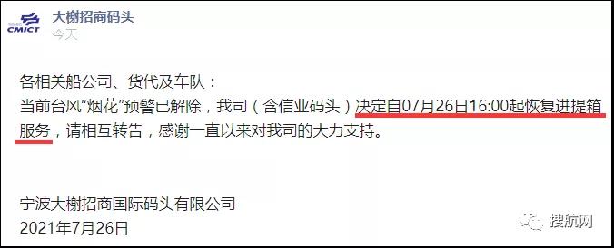 臺(tái)風(fēng)“煙花”再次登陸，上海、寧波港各碼頭已宣布恢復(fù)相關(guān)作業(yè)！