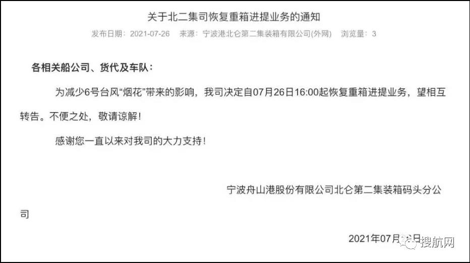 臺(tái)風(fēng)“煙花”再次登陸，上海、寧波港各碼頭已宣布恢復(fù)相關(guān)作業(yè)！