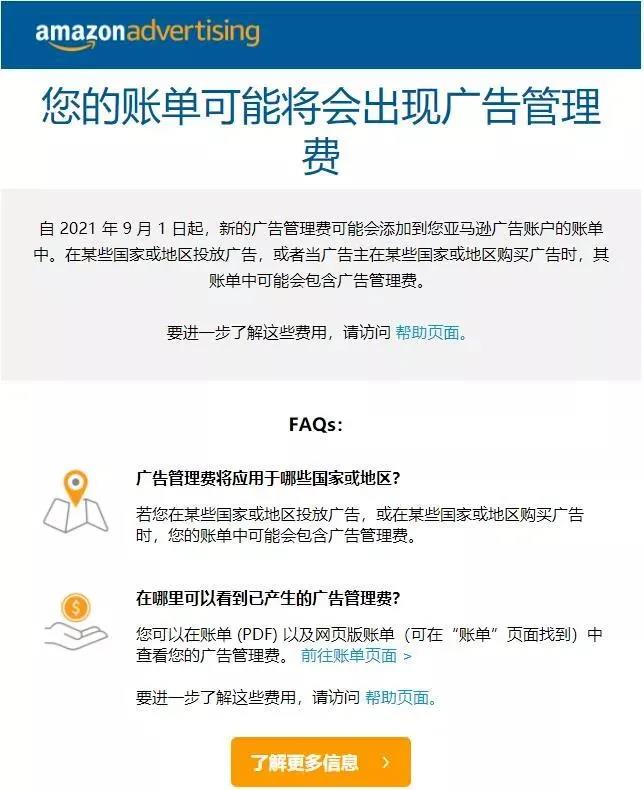 注意！亞馬遜又要收費(fèi)了！賣家成本再次飆升……