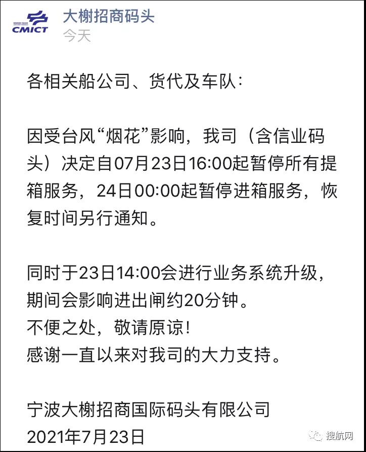 緊急！臺風(fēng)強(qiáng)勢來襲！寧波、上海各港區(qū)陸續(xù)暫停進(jìn)提箱作業(yè)！停擺延誤！出貨請注意！
