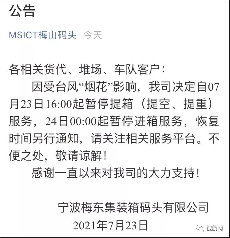 緊急！臺風(fēng)強(qiáng)勢來襲！寧波、上海各港區(qū)陸續(xù)暫停進(jìn)提箱作業(yè)！停擺延誤！出貨請注意！