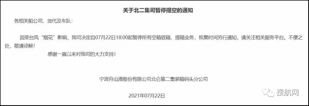 緊急！臺風(fēng)強(qiáng)勢來襲！寧波、上海各港區(qū)陸續(xù)暫停進(jìn)提箱作業(yè)！停擺延誤！出貨請注意！