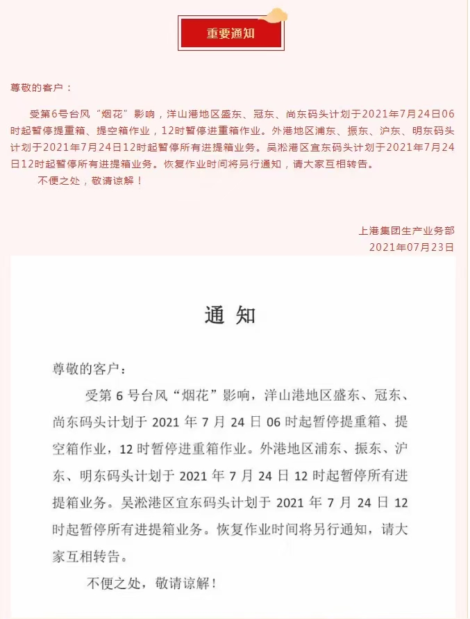 緊急！臺風(fēng)強(qiáng)勢來襲！寧波、上海各港區(qū)陸續(xù)暫停進(jìn)提箱作業(yè)！停擺延誤！出貨請注意！