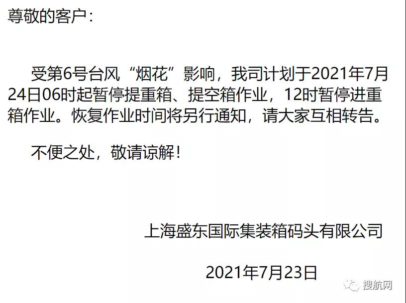 緊急！臺風(fēng)強(qiáng)勢來襲！寧波、上海各港區(qū)陸續(xù)暫停進(jìn)提箱作業(yè)！停擺延誤！出貨請注意！
