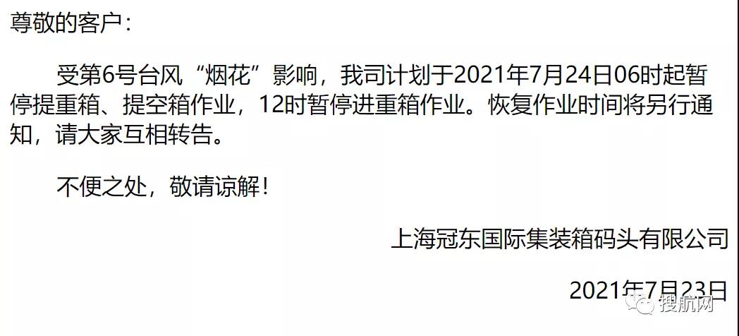 緊急！臺風(fēng)強(qiáng)勢來襲！寧波、上海各港區(qū)陸續(xù)暫停進(jìn)提箱作業(yè)！停擺延誤！出貨請注意！