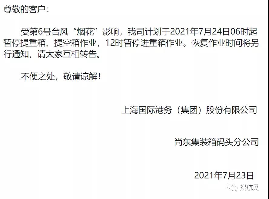 緊急！臺風(fēng)強(qiáng)勢來襲！寧波、上海各港區(qū)陸續(xù)暫停進(jìn)提箱作業(yè)！停擺延誤！出貨請注意！