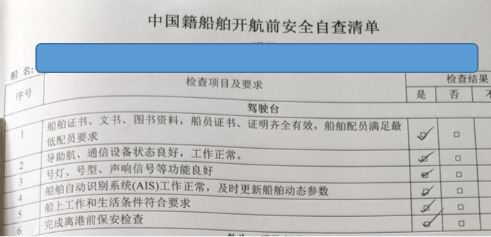 不含糊！船員因操作不當(dāng)所致缺陷, 須接受實(shí)操檢查！