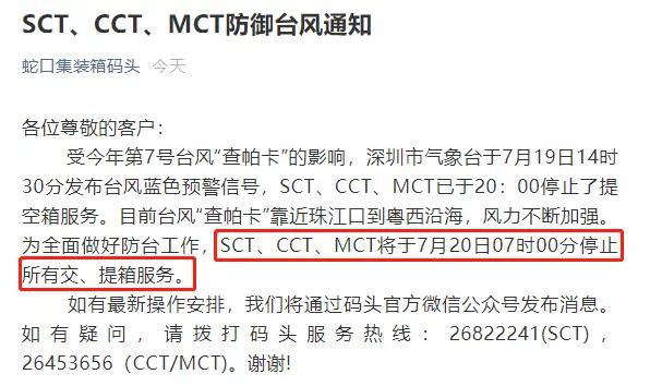 臺風來了！鹽田、蛇口港停止所有交提箱服務(wù)！寧波沿海進入Ⅳ級防臺！