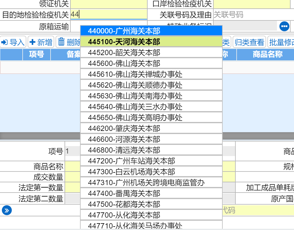 教你進(jìn)境目的地檢驗(yàn)檢疫機(jī)構(gòu)如何填寫，填錯(cuò)怎么辦？