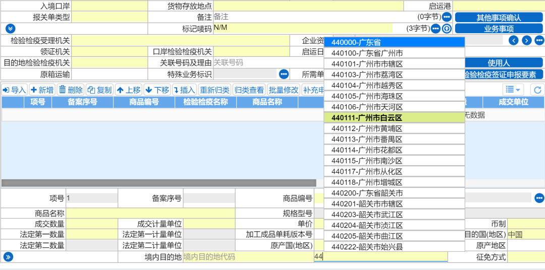教你進(jìn)境目的地檢驗(yàn)檢疫機(jī)構(gòu)如何填寫，填錯(cuò)怎么辦？