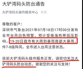 “雙臺(tái)風(fēng)”將至！碼頭發(fā)布預(yù)警！臺(tái)風(fēng)直奔閩浙及珠三角/長三角出貨請注意！