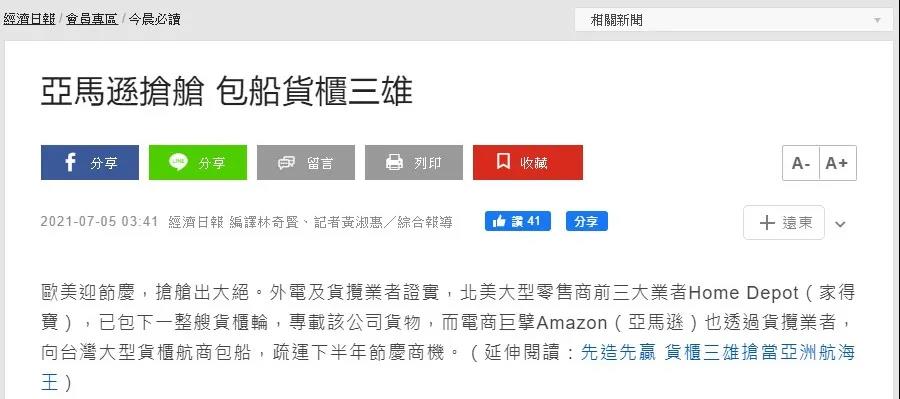 又一貨主包船！亞馬遜包集裝箱船以應(yīng)對(duì)歐美旺季