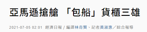 坐不住了！亞馬遜直接向船公司包船，圣誕季將面臨大混亂！