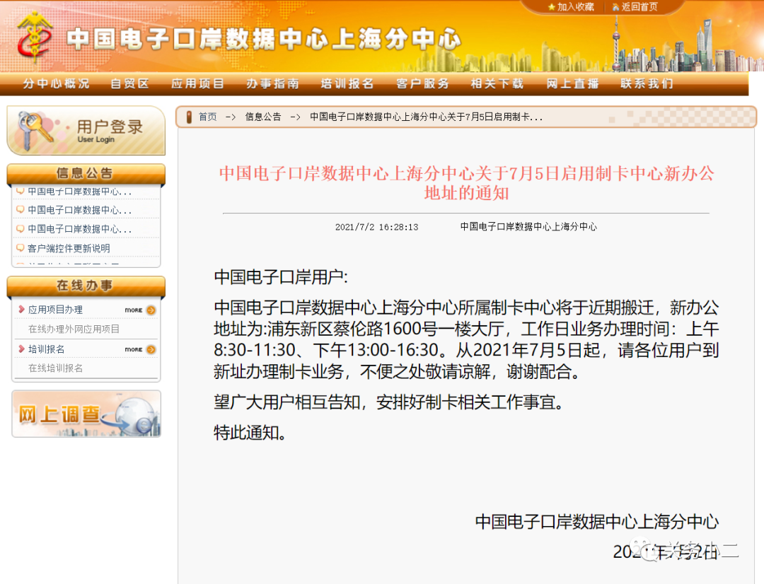 7月5日起，上海電子口岸制卡中心啟用新辦公地址