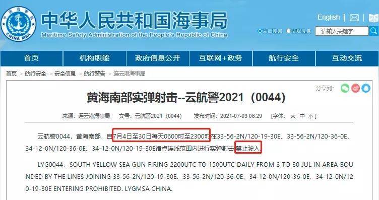 黃海/渤海執(zhí)行軍事任務(wù)/實彈射擊！禁航！！船舶晚開晚靠、延誤預(yù)警！