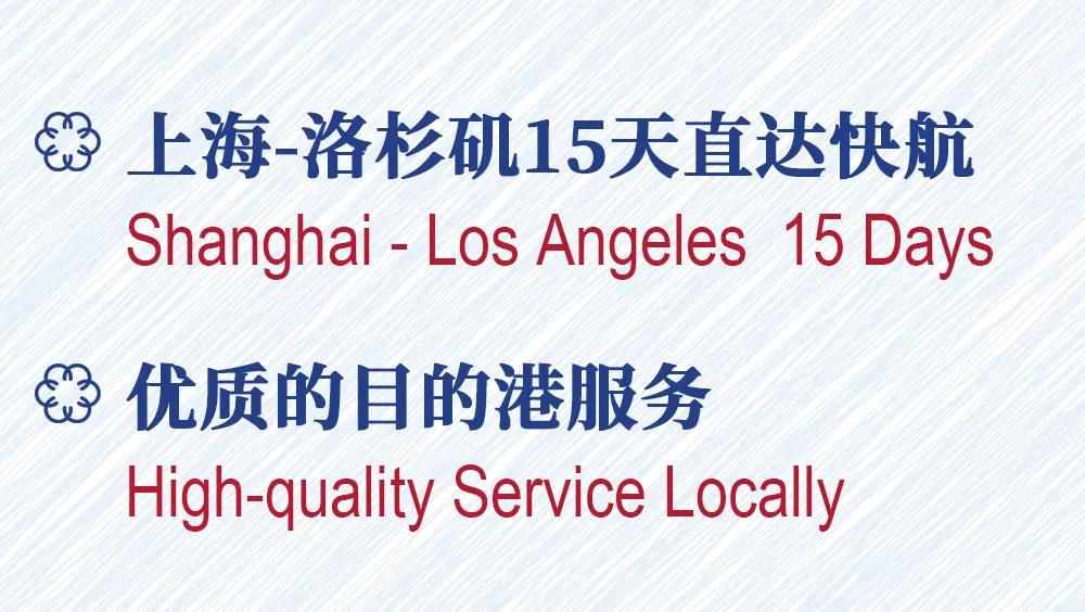 中聯(lián)航運(yùn)首次開通美西航線！