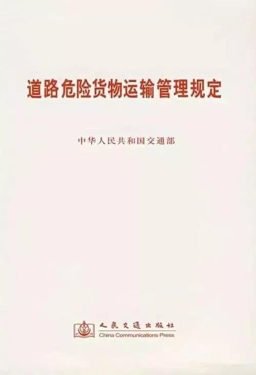 危險(xiǎn)化學(xué)品VS危險(xiǎn)貨物，你真的清楚嗎？