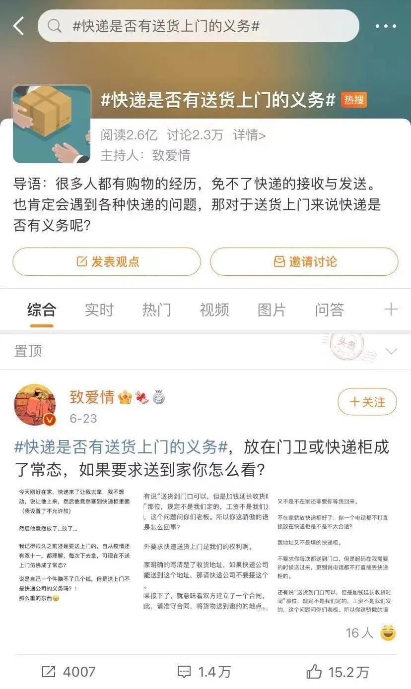 誰該為快遞送貨“上門”買單？誰該為快遞送貨“不上門”負(fù)責(zé)？