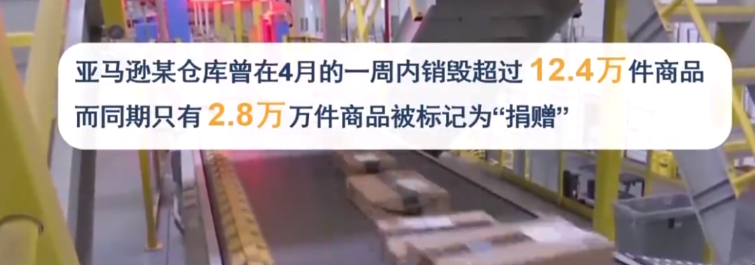 現(xiàn)場曝光！數(shù)百萬件全新商品被亞馬遜當(dāng)垃圾銷毀，包括上萬元的蘋果電腦！
