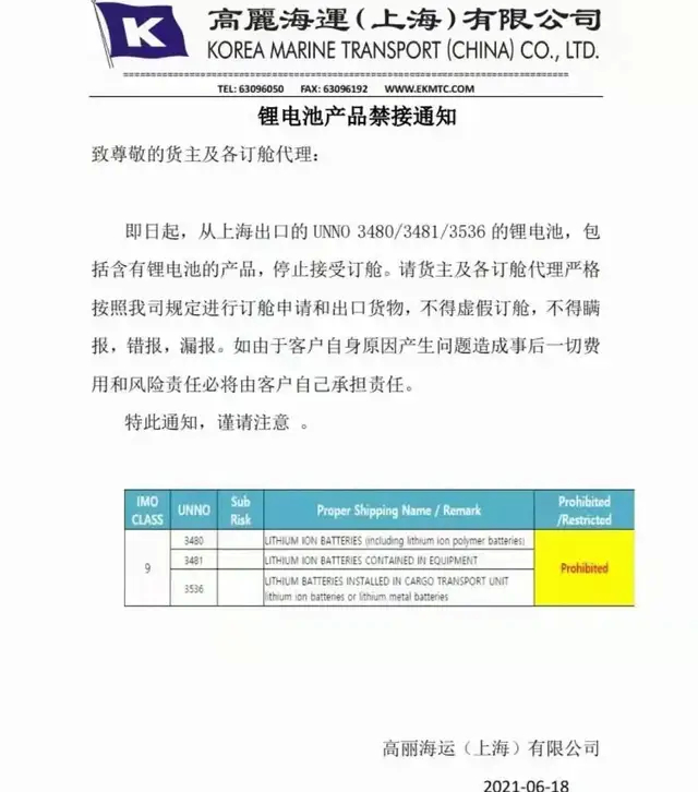 多家船公司發(fā)布加強危險品管控通知！謊報瞞報罰金增至30000美金