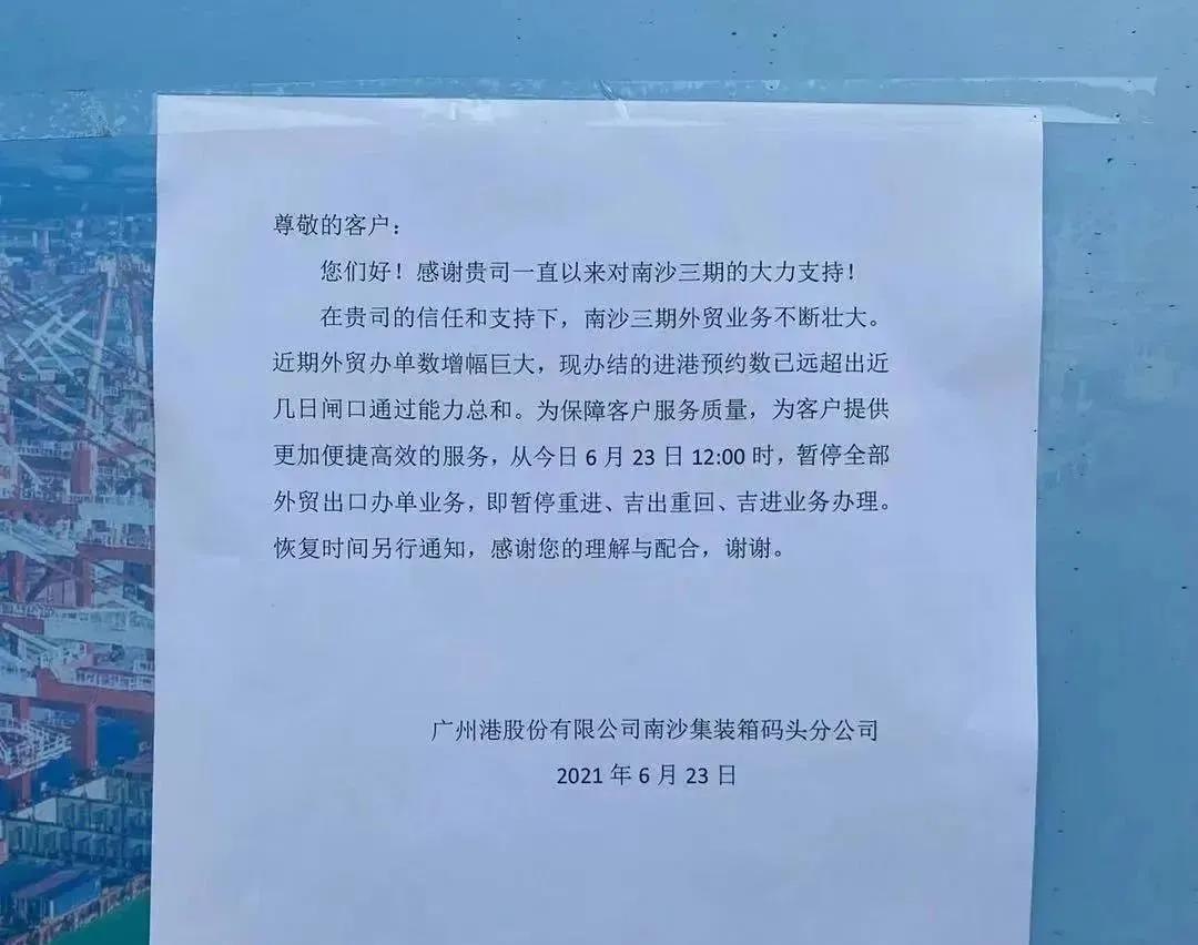 鹽田港明天開始全面恢復(fù)！南沙三期緊急宣布暫停全部出口業(yè)務(wù)！