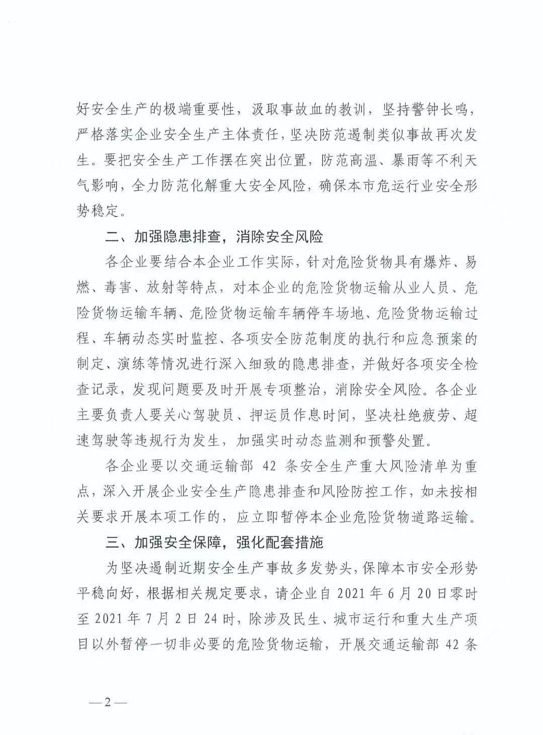 6月20日起，上海暫停一切非必要危險貨物運輸