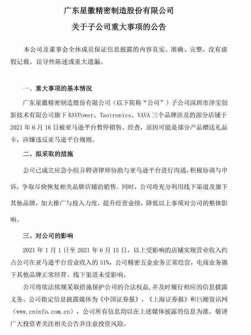 大賣澤寶官方正式回應“被封”事件！刷單為王的時代要過去了嗎？ 