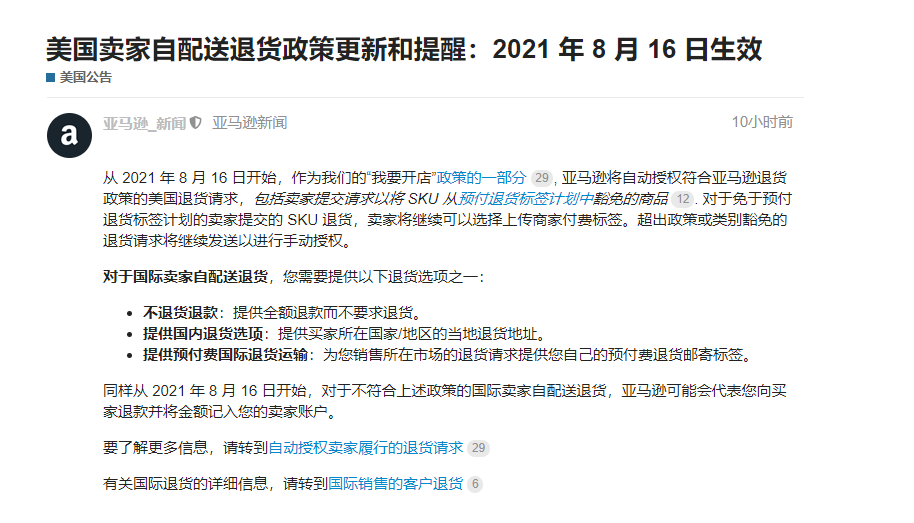 亞馬遜又出退貨新政，賣家或?qū)⒚媾R瘋狂退貨！ 