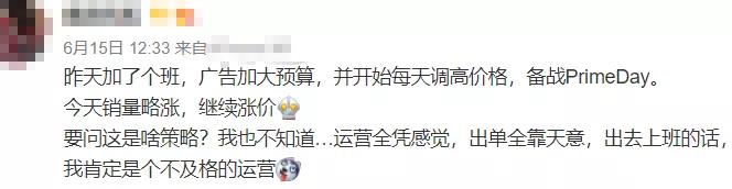 Prime Day前訂單上漲，亞馬遜賣家開始漲價了  