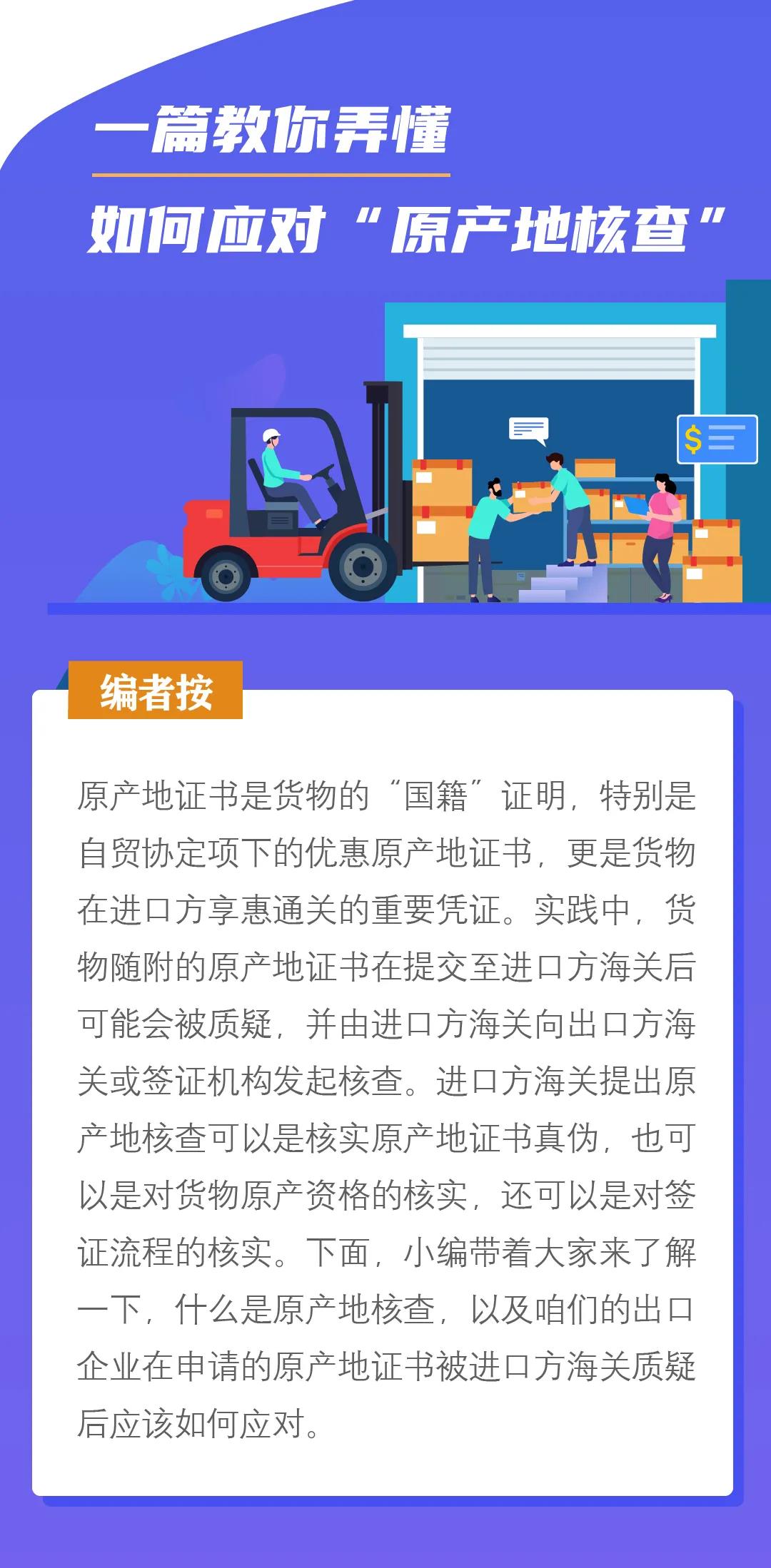 一篇教你弄懂如何應(yīng)對“原產(chǎn)地核查”