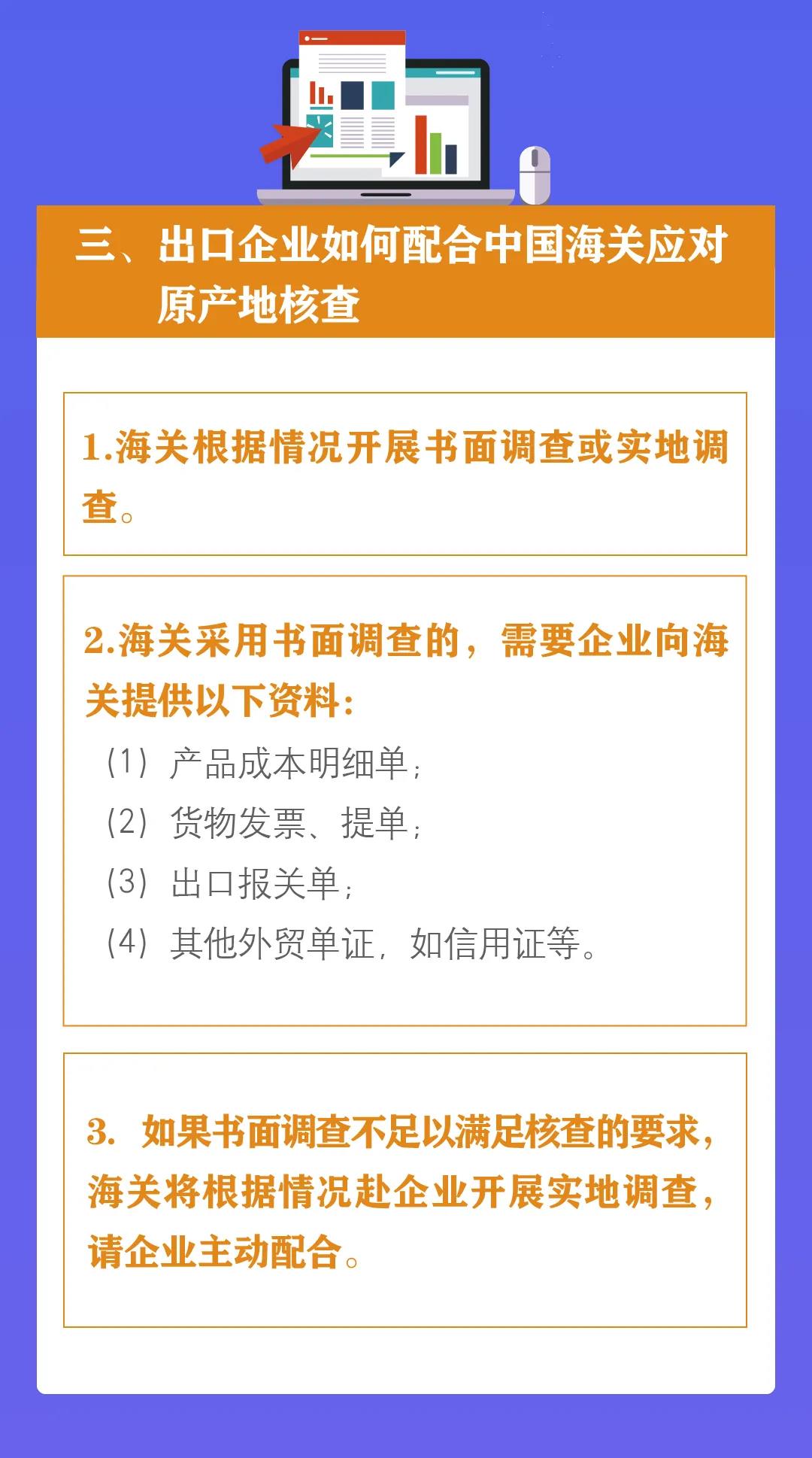 一篇教你弄懂如何應(yīng)對“原產(chǎn)地核查”