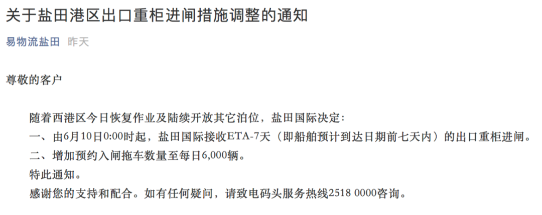 最新！ONE宣布52個(gè)航次暫停掛靠鹽田、蛇口等港口！鹽田港、南沙港業(yè)務(wù)調(diào)整更新 