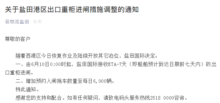 最新通知:鹽田港區(qū)出口重柜進(jìn)閘措施調(diào)整,每日預(yù)約入閘拖車數(shù)量增至6000輛