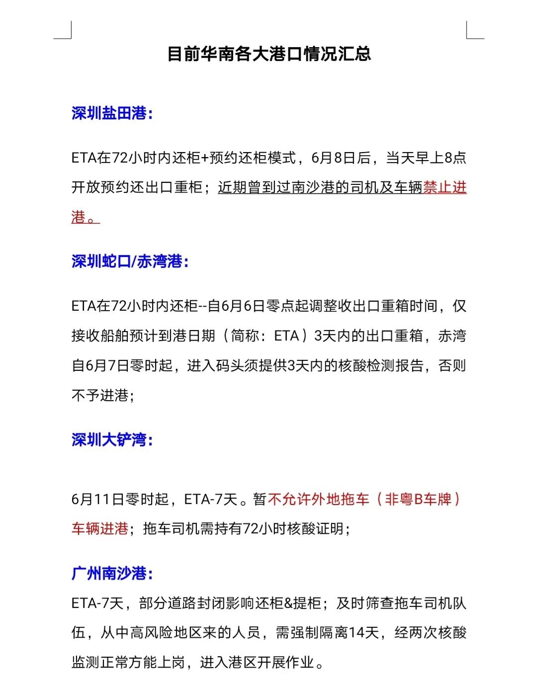 馬士基預(yù)警：華南繼續(xù)惡化，南沙提還箱等候長(zhǎng)達(dá)9小時(shí)，鹽田擁堵延誤將超14天！ 