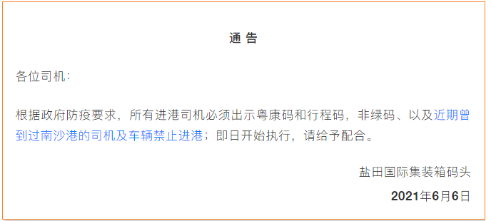 注意最新作業(yè)安排！南沙、鹽田、蛇口、赤灣等碼頭擁堵嚴(yán)峻！華南港轉(zhuǎn)向預(yù)約模式