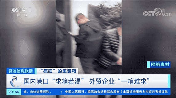 運(yùn)價(jià)繼續(xù)飆升中，央視再報(bào)道：瘋狂的箱子漲價(jià)近10倍！國(guó)內(nèi)“一箱難求”國(guó)外積壓嚴(yán)重