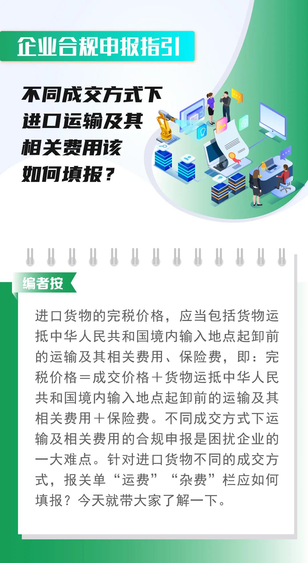 不同成交方式該如何填報運費保費雜費？海關(guān)官方指導來了  