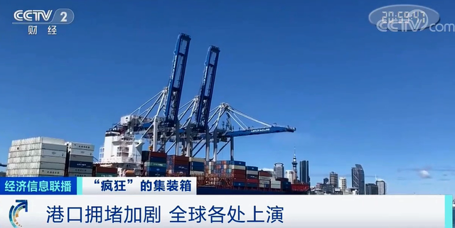 漲價(jià)近10倍，外貿(mào)企業(yè)竟還“一箱難求”！有港口卻堆存上萬(wàn)空箱？