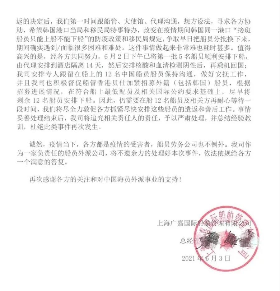 最新！被“騙”上涉疫船的17名中國船員今日全部下船！船管公司發(fā)布致歉信