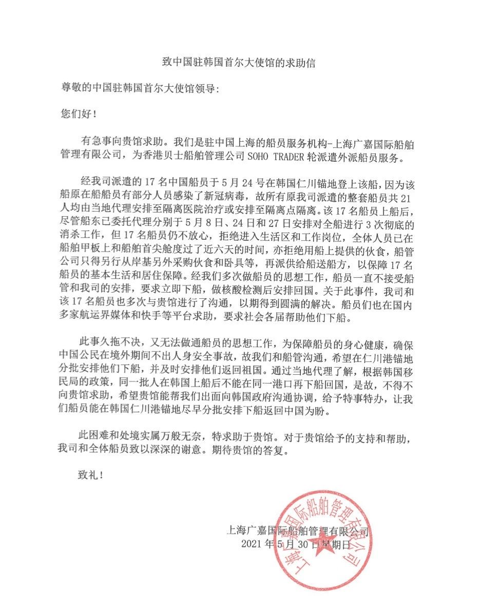 17名中國船員被“騙”上疫情船？船管公司：近期將分批下船！染疫船究竟能不能上？