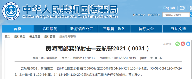 船舶晚開晚靠預(yù)警！六月初多海域執(zhí)行軍事任務(wù)，船期或?qū)⒀诱`！