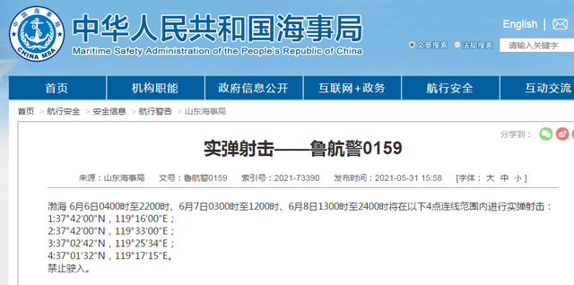 船舶晚開晚靠預(yù)警！六月初多海域執(zhí)行軍事任務(wù)，船期或?qū)⒀诱`！