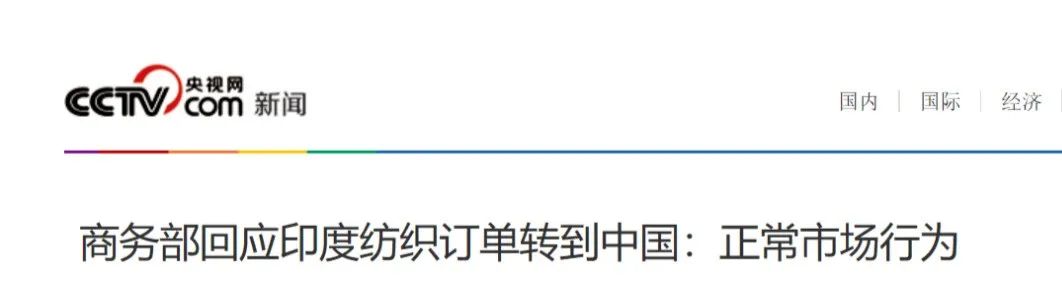 印度服裝出口訂單驟減24%，訂單回流中國(guó)紡織外貿(mào)老板寧可不接！